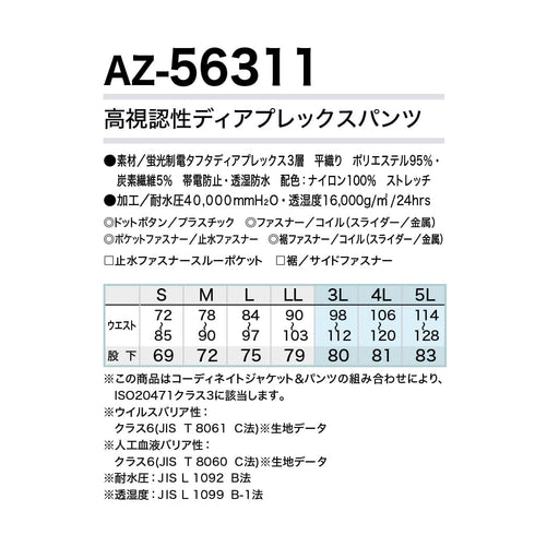 56311 アイトス 高視認性ディアプレックスパンツ